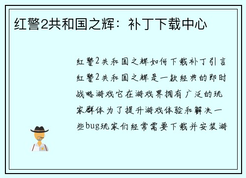 红警2共和国之辉：补丁下载中心